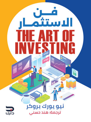 cover image of فن الاستثمار